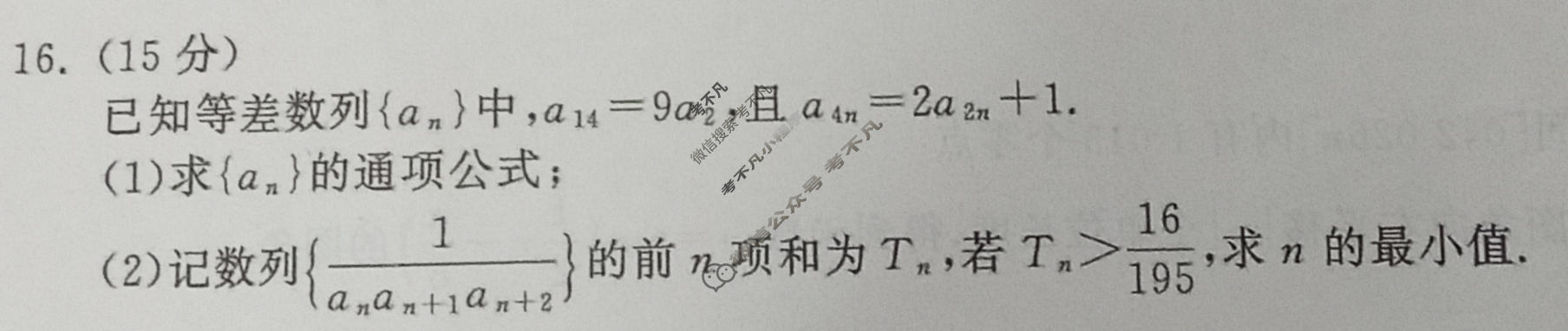 [天舟益考衡中同卷]2026年普通高等学校招生全国统一考试模拟押题卷(三)3·数学B试题