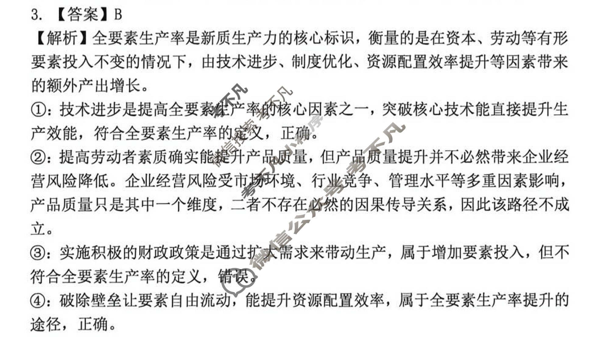云南师大附中2026届高三适应性考试(一)1(5月)政治答案
