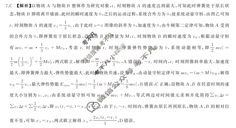 [百师联盟]2026届高三二轮复习联考(三)3物理(百L)答案