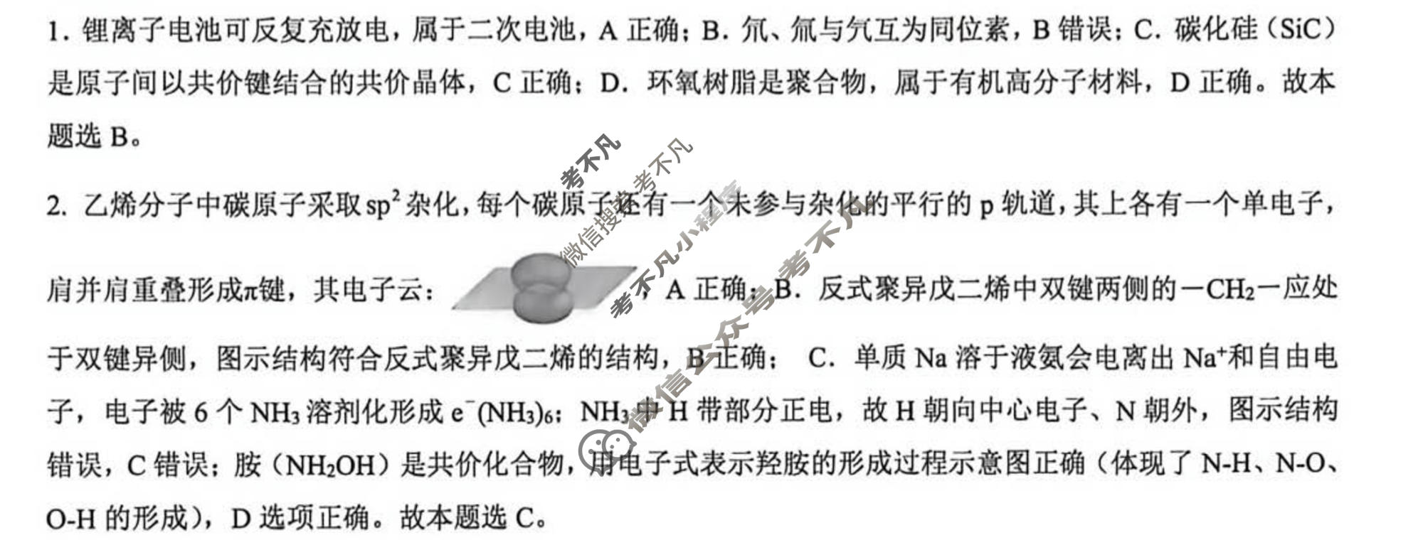 云南师大附中2026届高三适应性考试(一)1(5月)化学答案