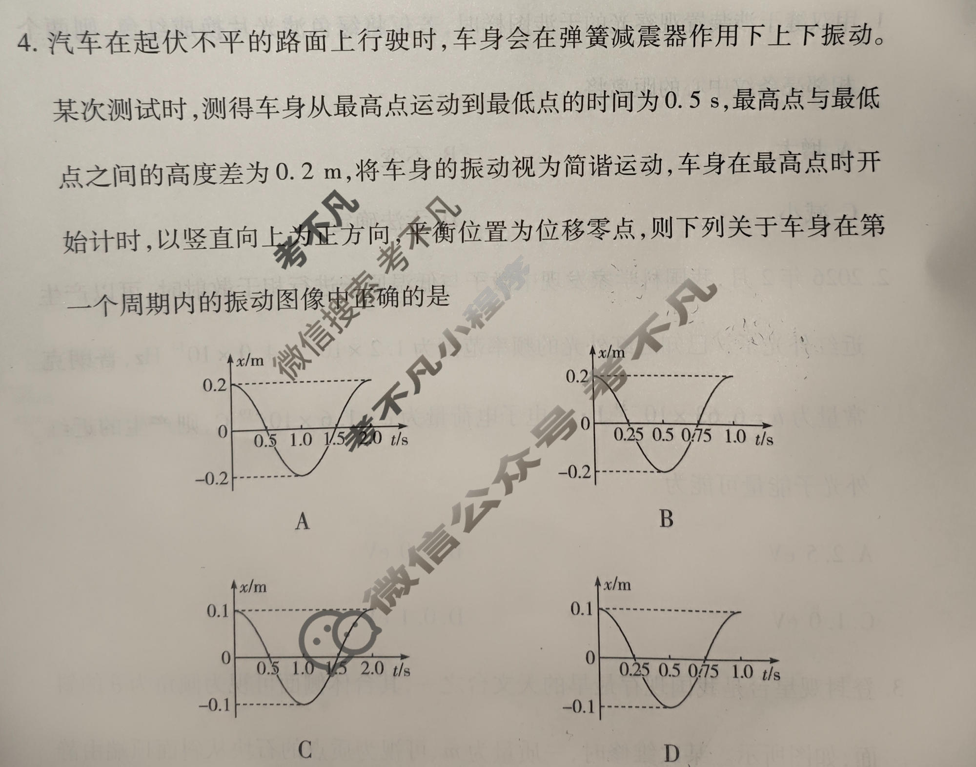 [天一大联考]2025-2026学年高三预测(一)1物理(HN)试题