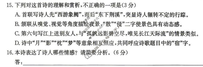 [九师联盟]2026届5月高三联考(5/1)语文试题