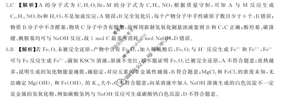[百师联盟]2026届高三二轮复习联考(三)3 化学(百N)答案