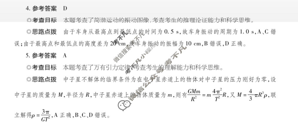 [天一大联考]2025-2026学年高三预测(一)1物理(HN)答案