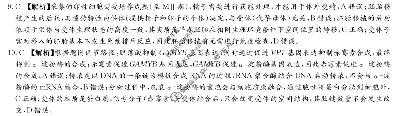 [炎德英才大联考]2026届高三5月联考(L6)生物答案