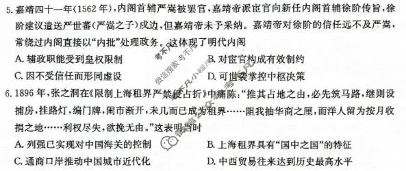 河北省金太阳2026届高三考试5月联考(HEB)历史试题