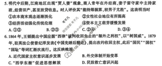 武汉市2026届高三年级五月供题(5月)历史试题