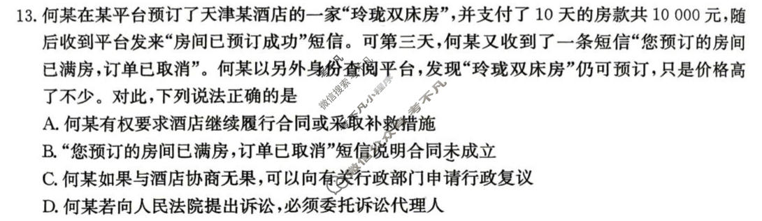 [炎德英才大联考]2026届高三5月联考(L6)政治试题