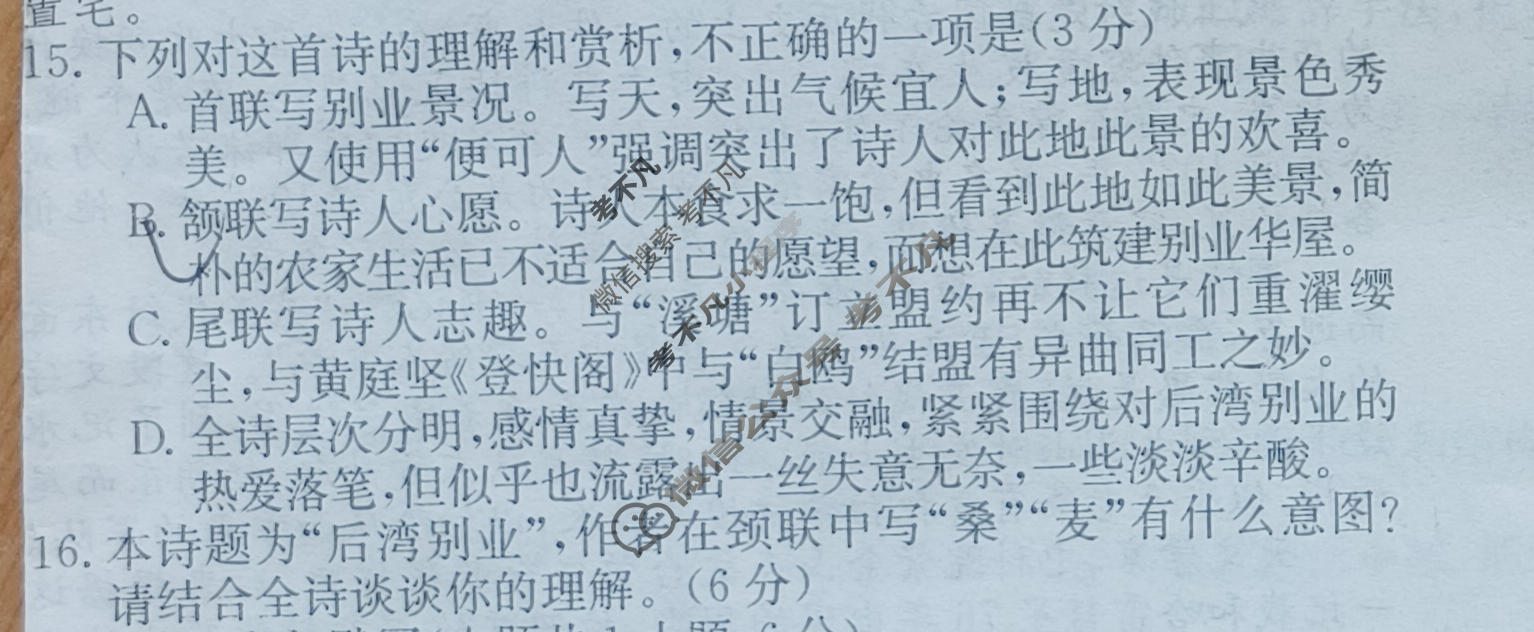 高三2026年普通高等学校招生全国统一考试冲刺压轴金卷(六)6语文XKB-G1-EX试题