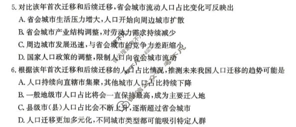 [炎德英才大联考]2026届高三5月联考(L6)地理试题