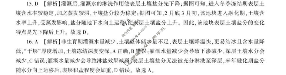 [百师联盟]2026届高三二轮复习联考(三)3地理(百G)答案