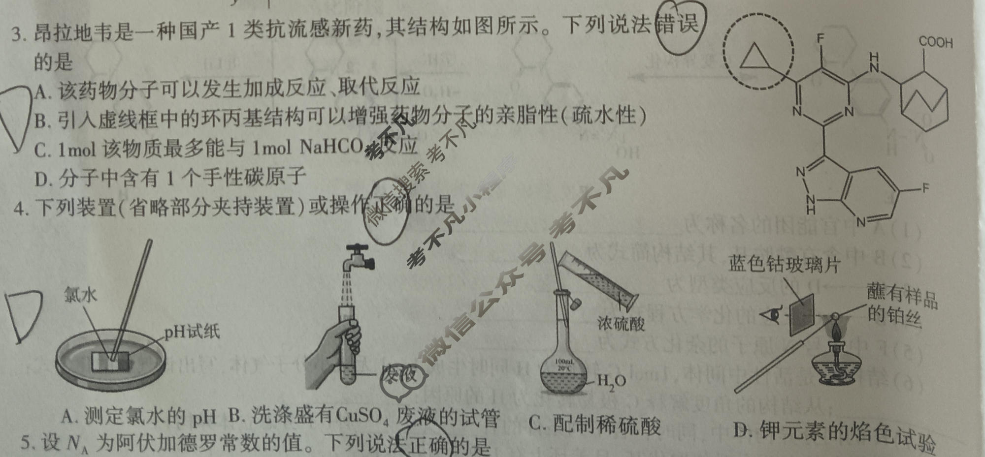 [皖江名校联盟]2026届高三质量检测(G-026)化学试题