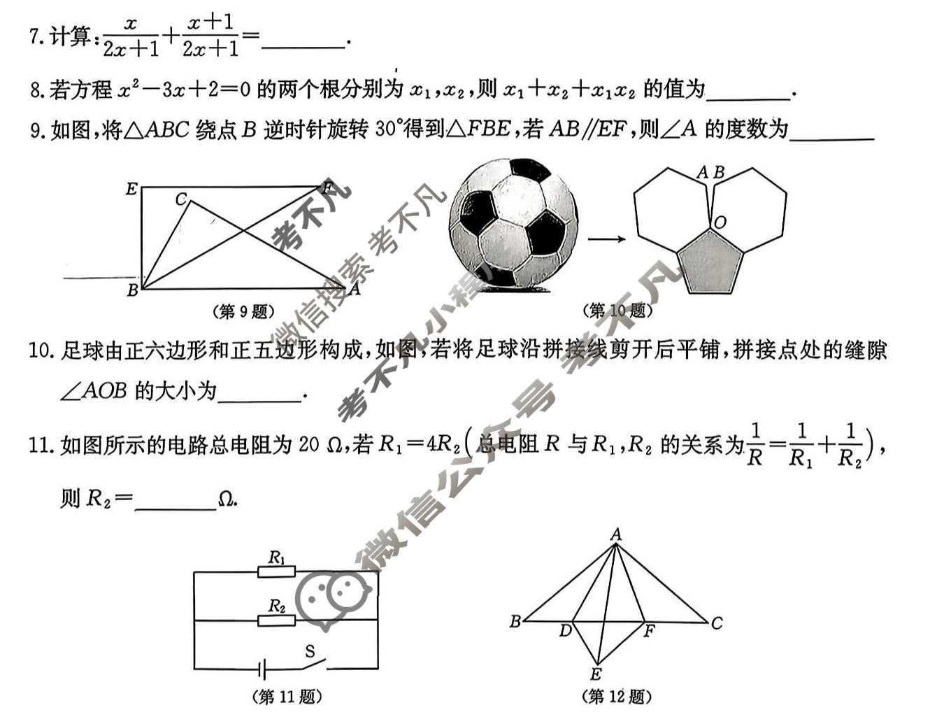 2026年初三初中学业水平冲刺(一)1(JX)数学试题