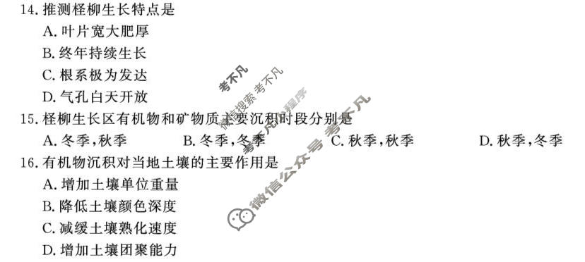 [皖江名校联盟]2026届高三质量检测(G-026)地理试题