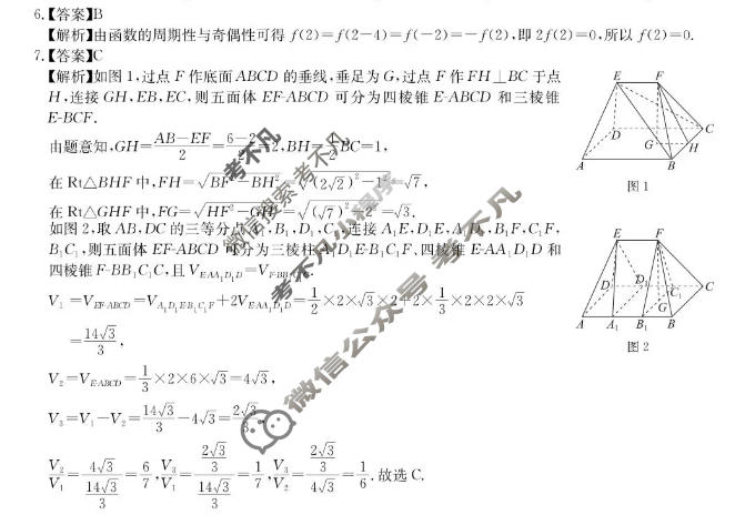 [华大新高考联盟]2026届高三5月教学质量测评(6)数学答案