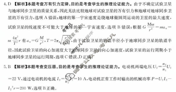 湖南省金太阳2026届高三考试5月联考(HUN)物理答案