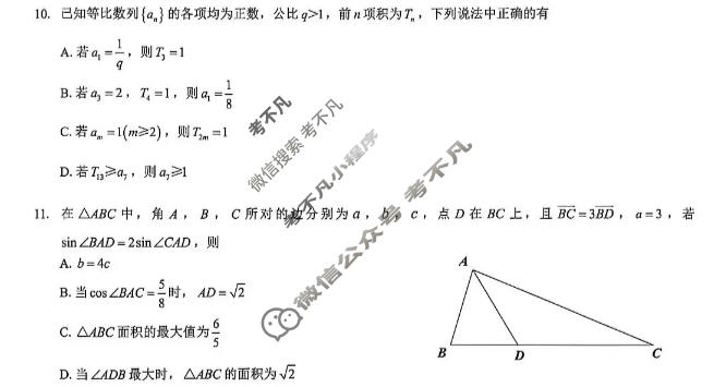 [三重教育]2025-2026学年高三年级5月联考数学1A试题