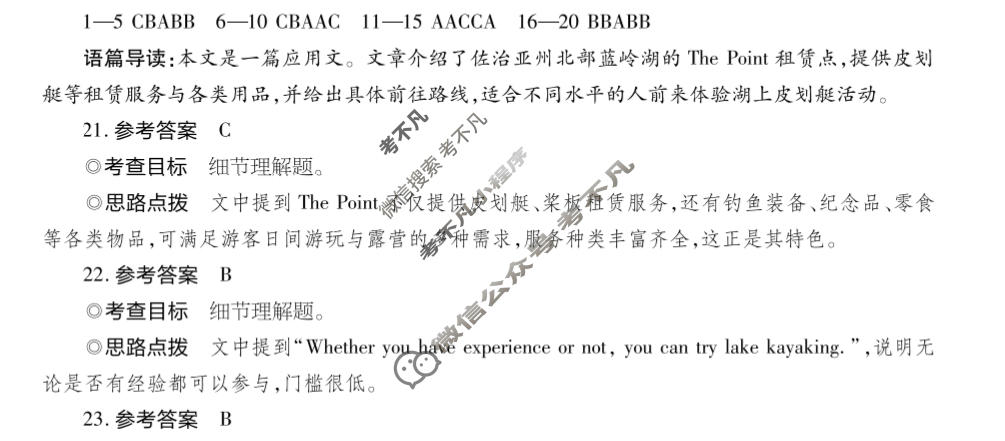 [天一大联考]2025-2026学年高三预测(一)1英语(HN)答案