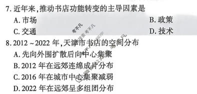 [百师联盟]2026届高三二轮复习联考(三)3地理(百G)试题