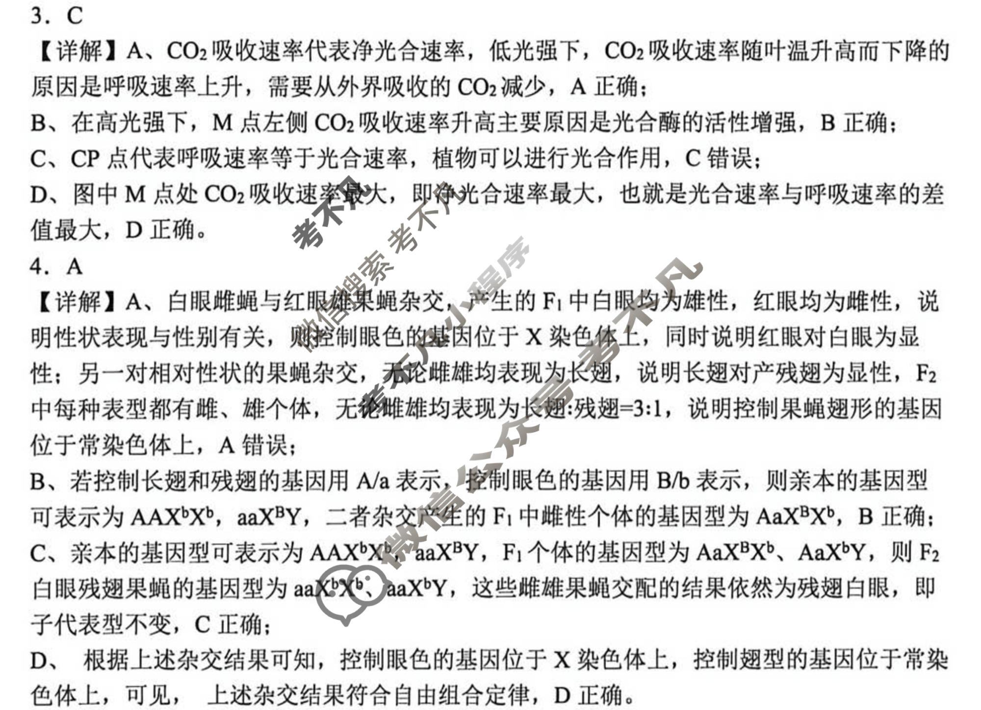云南师大附中2026届高三适应性考试(一)1(5月)生物答案