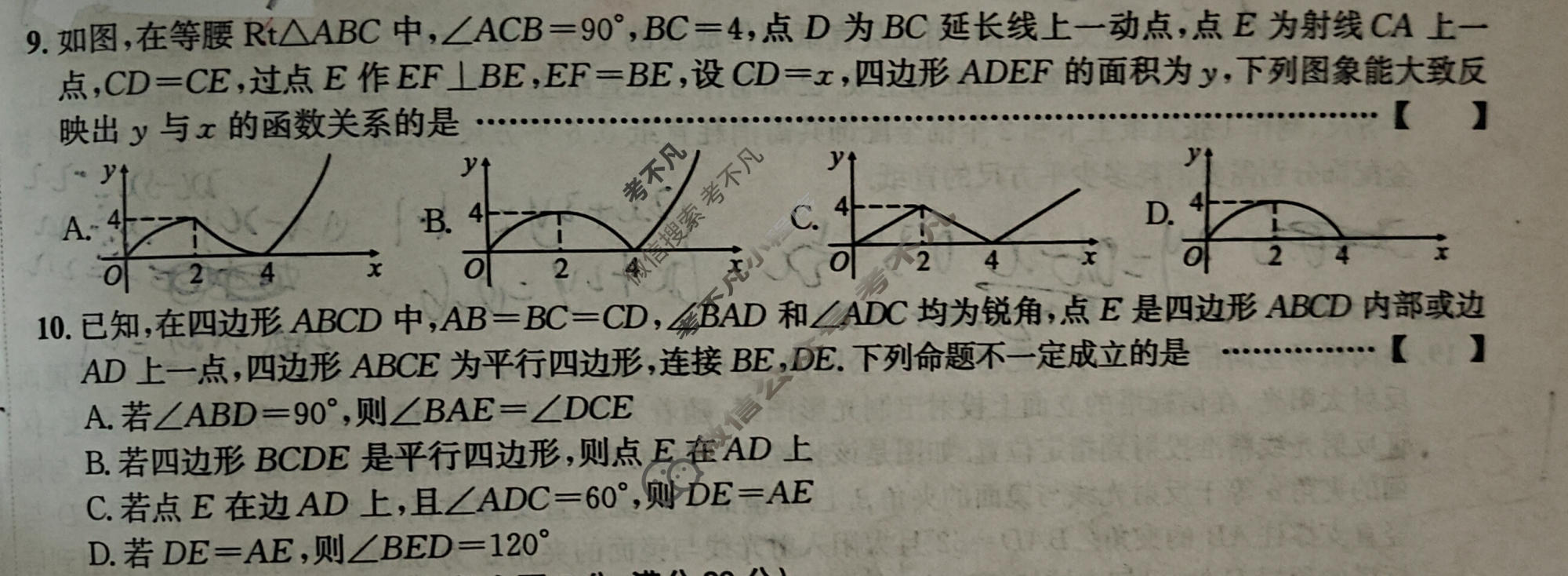 初三2026安徽中考名校互鉴(三)3数学试题