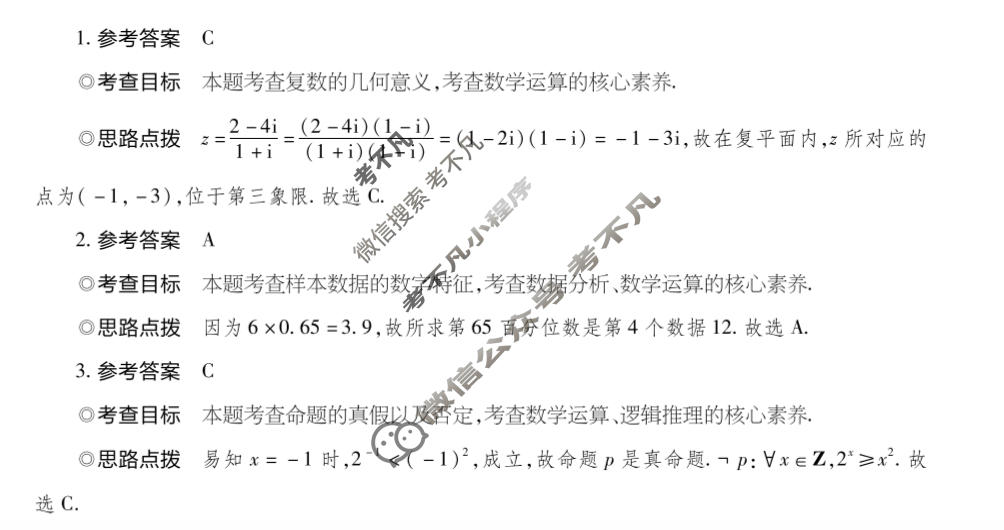 [天一大联考]2025-2026学年高三预测(一)1数学(HN)答案