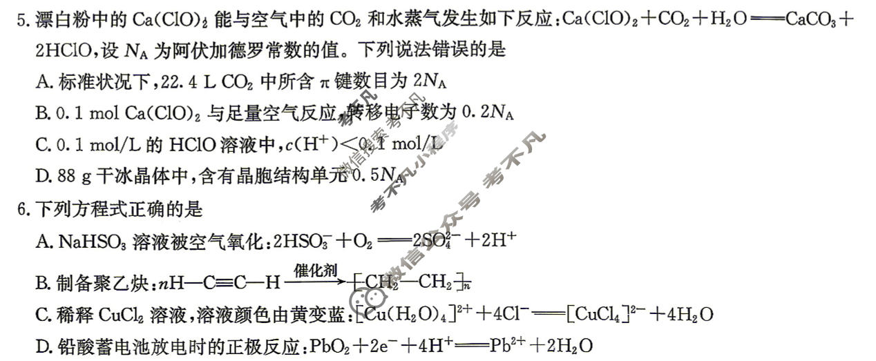 [炎德英才大联考]2026届高三5月联考(L6)化学试题
