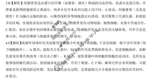 [百师联盟]2026届高三二轮复习联考(三)3生物(百F)答案