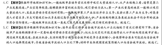 [炎德英才大联考]2026届高三5月联考(L6)地理答案