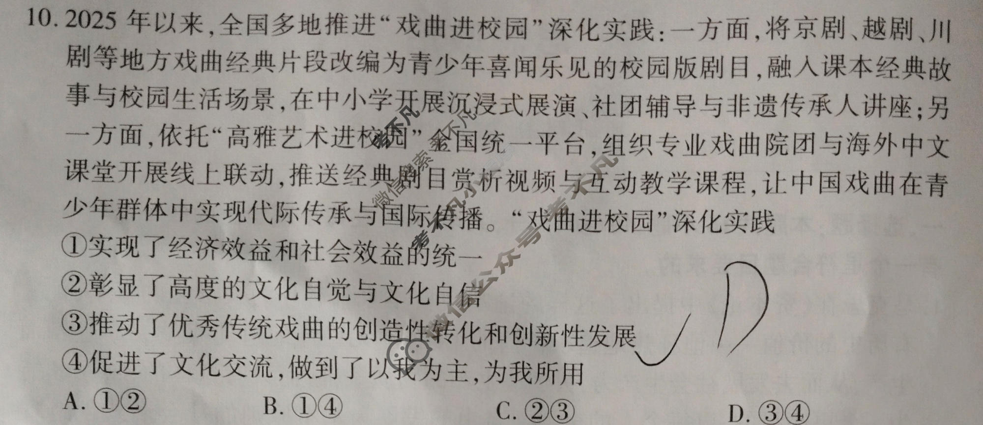[百师联盟]2026届高三二轮复习联考(三)3政治(百M)试题