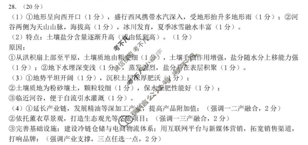 浙江省2026年6月高三普通高校招生选考科目模拟考试地理答案