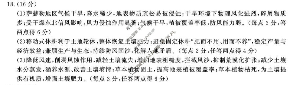 [皖江名校联盟]2026届高三质量检测(G-026)地理答案