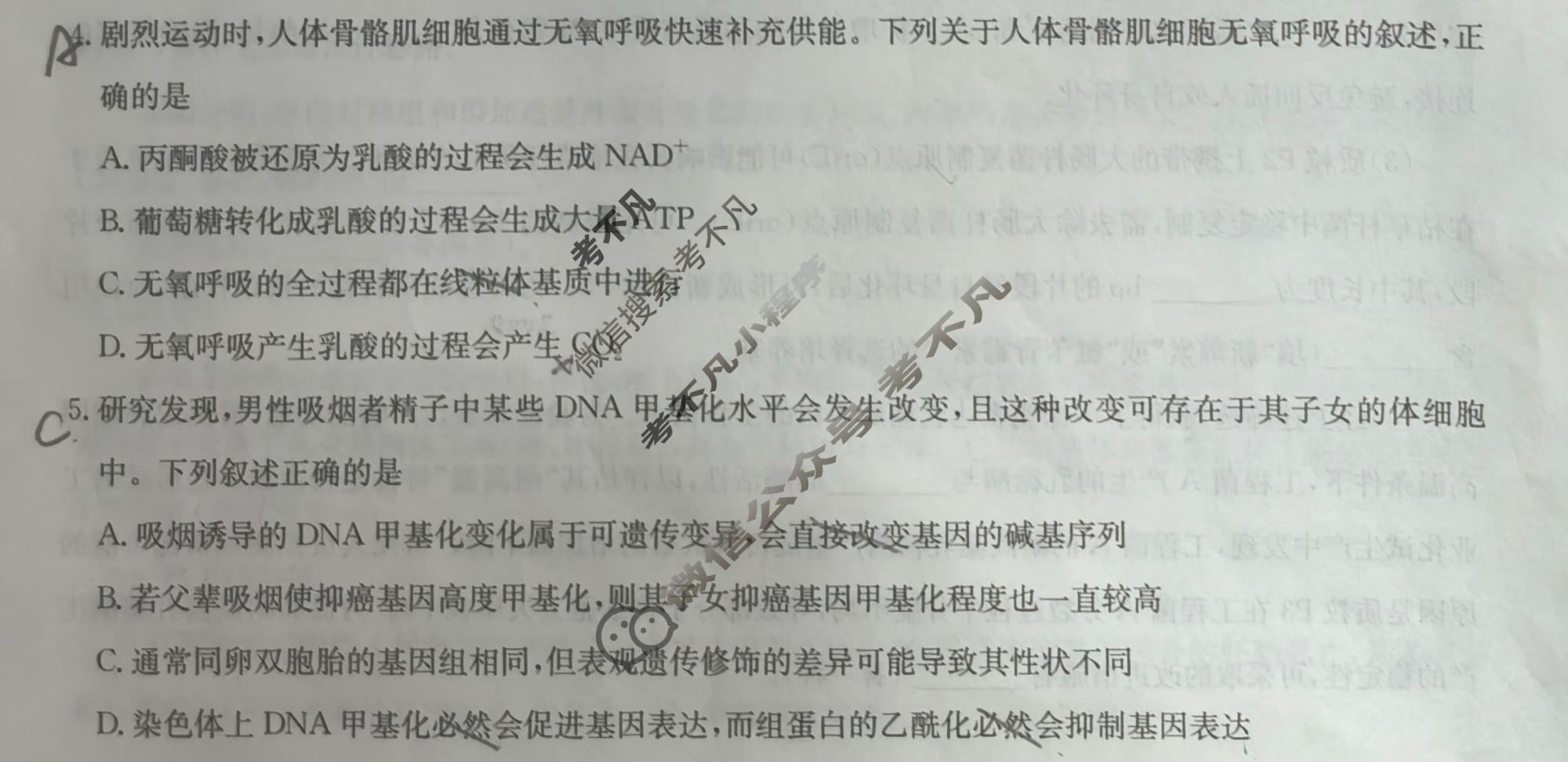 [华大新高考联盟]2026届高三5月教学质量测评(6)生物试题