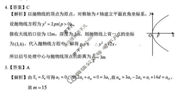 湖北省2026届新高考协作体高三下学期联考(5月)数学答案