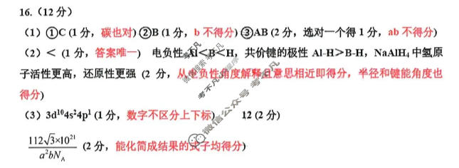 [山东名校联盟]2026年5月高三核心素养评估化学答案