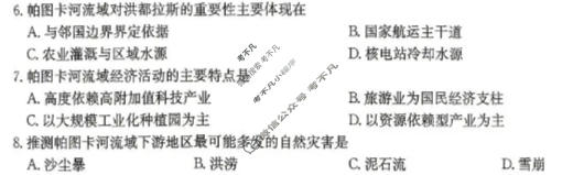 [九师联盟]2026届5月高三联考(5/1)地理(GX)试题