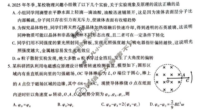 榆林市2026届高三年级五月检测训练物理试题