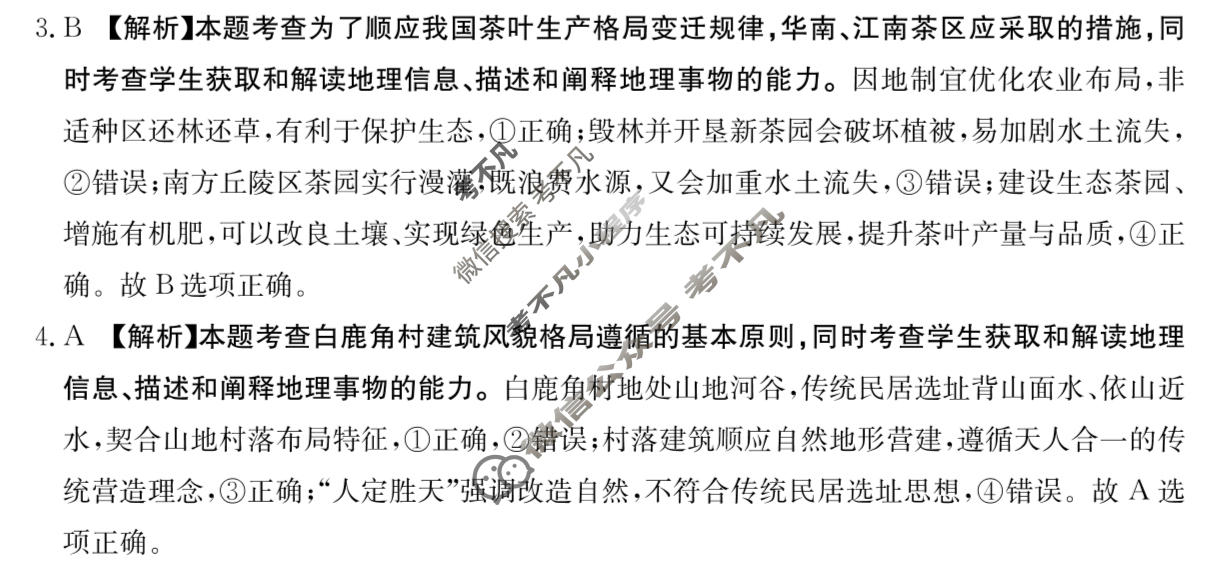 2026届广西金太阳高三考试5月联考(GX)(5.22)地理答案