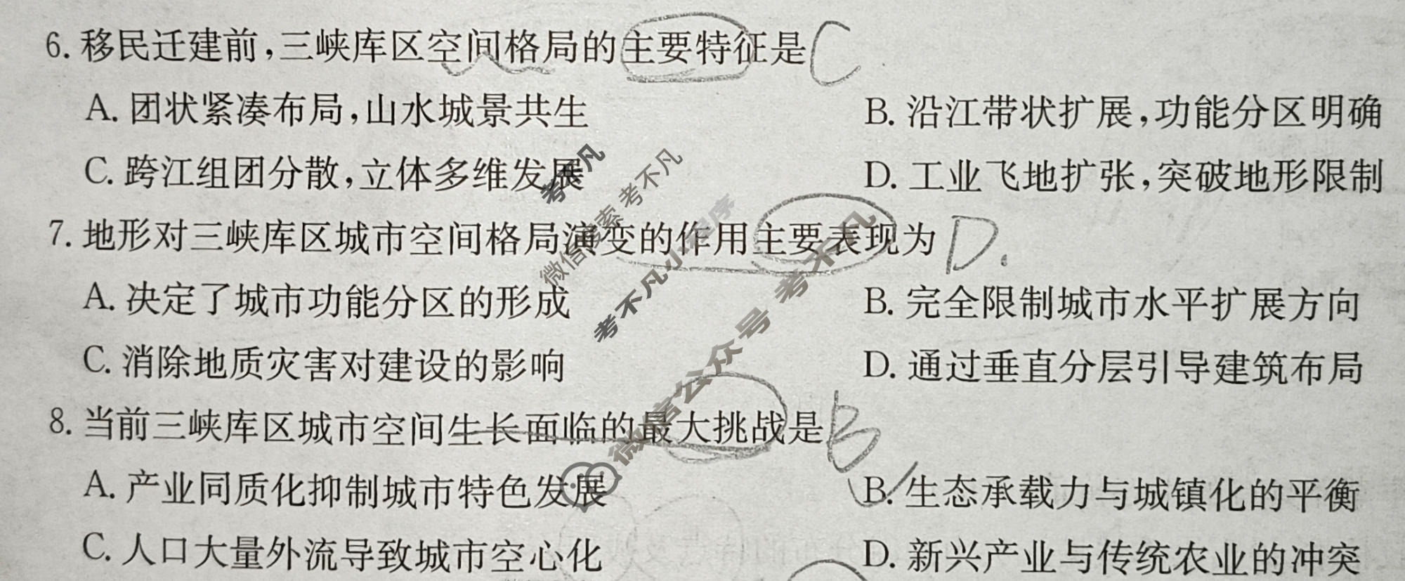 高三2026普通高中学业水平选择性考试·冲刺押题卷(一)1地理C2试题