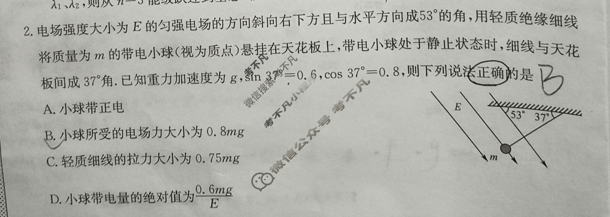 高三2026普通高中学业水平选择性考试·冲刺押题卷(一)1物理C1试题