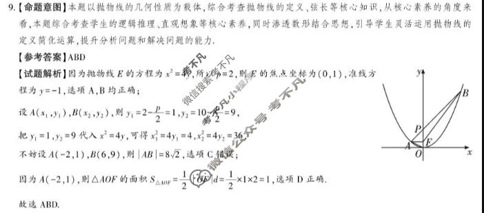 榆林市2026届高三年级五月检测训练数学答案