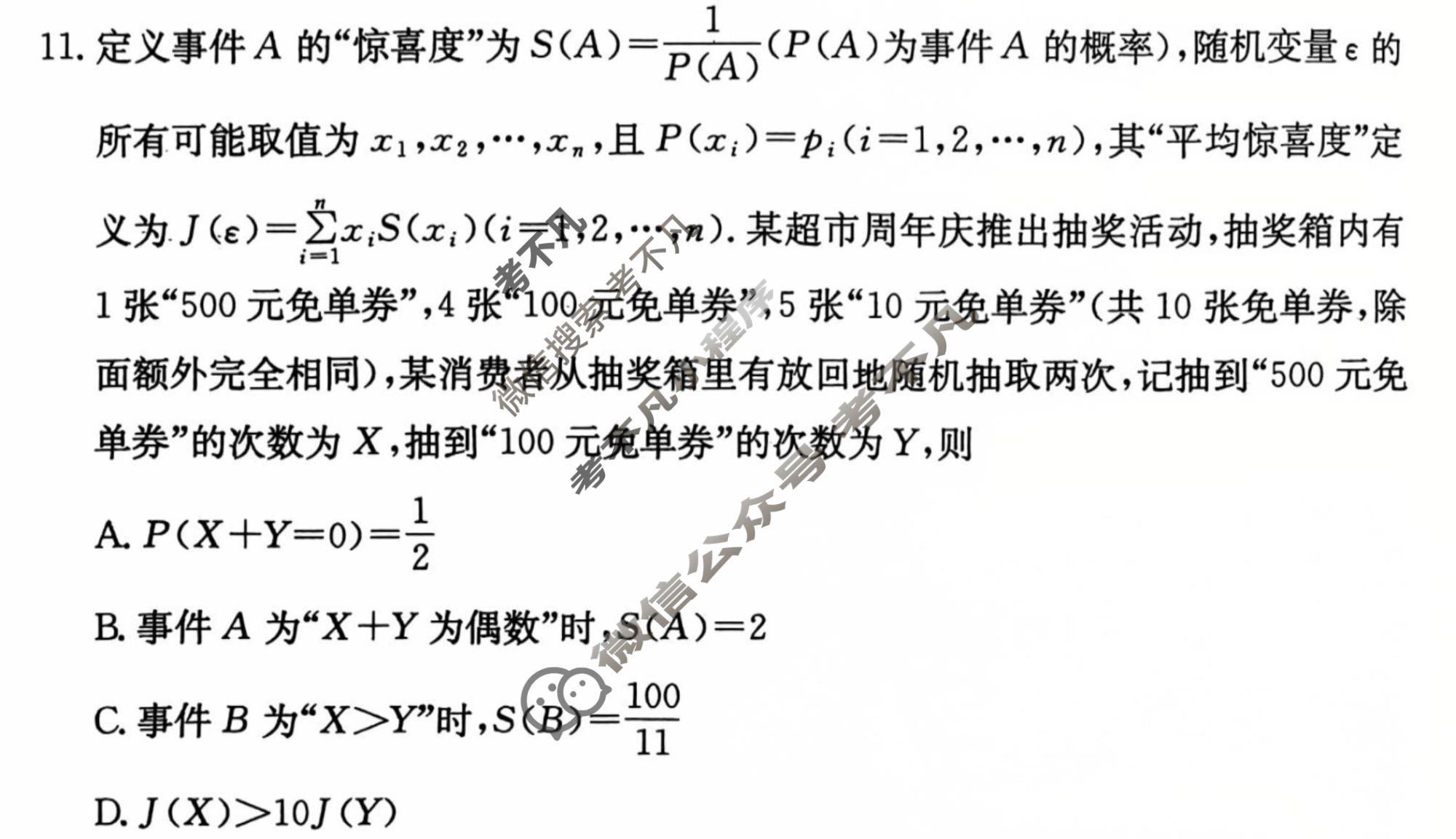 2026年全国100所普通高等学校招生全国统一考试·数学冲刺卷(三)3[26·CCJ·数学·N]试题
