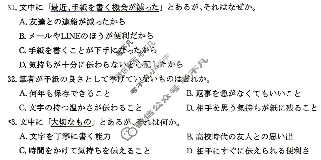 [炎德英才大联考]2026届高三5月联考(L6)日语试题