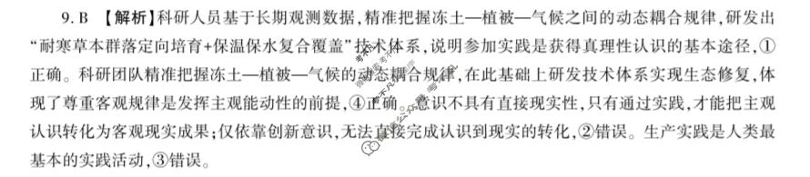[百师联盟]2026届高三二轮复习联考(三)3政治(百L)答案