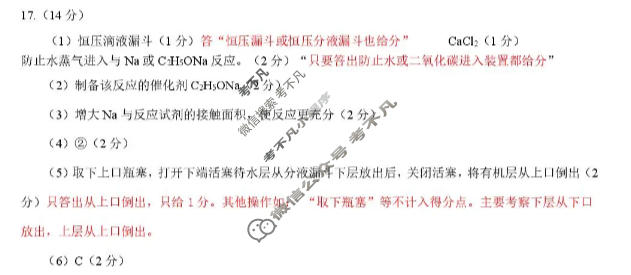 湖北省2026届新高考协作体高三下学期联考(5月)化学答案