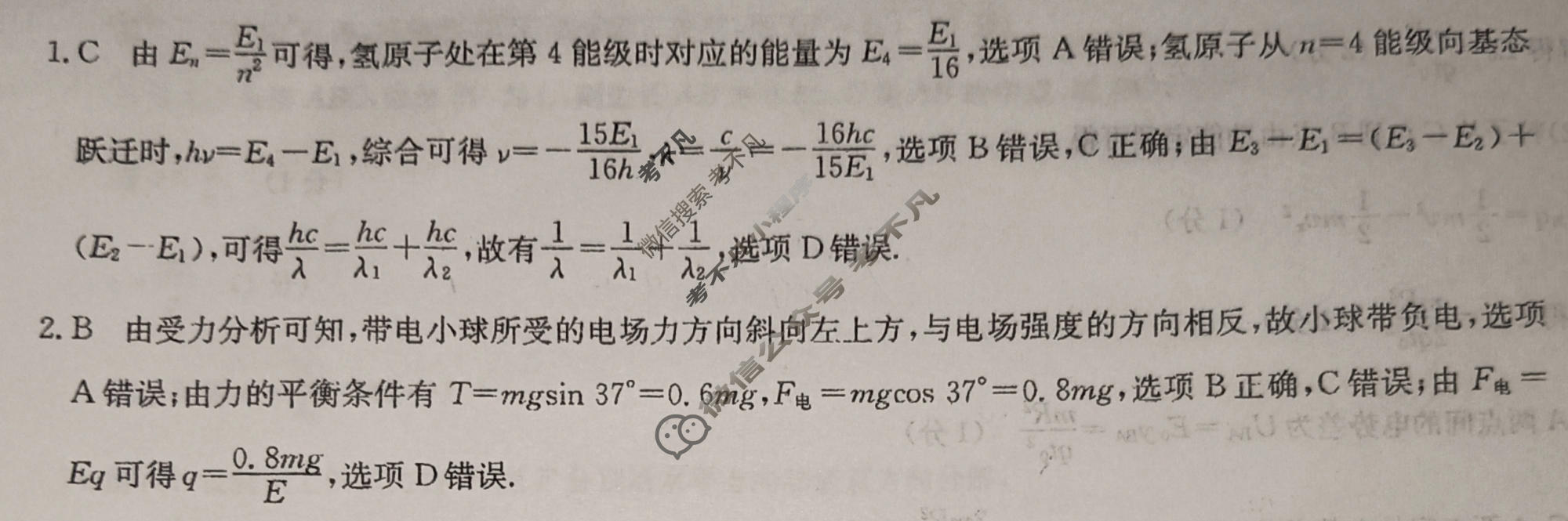 高三2026普通高中学业水平选择性考试·冲刺押题卷(一)1物理C1答案