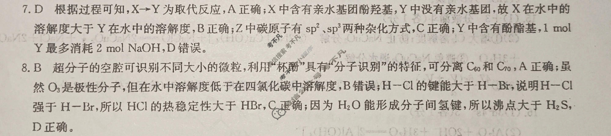 高三2026年普通高校招生选择性考试冲刺押题训练(六)6化学(A)N答案