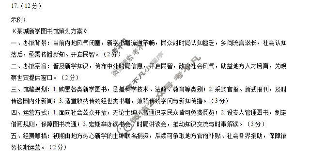 济宁市2026年高考模拟考试(5月)历史答案