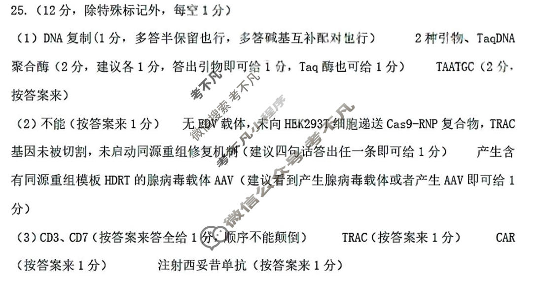 [山东名校联盟]2026年5月高三核心素养评估生物答案