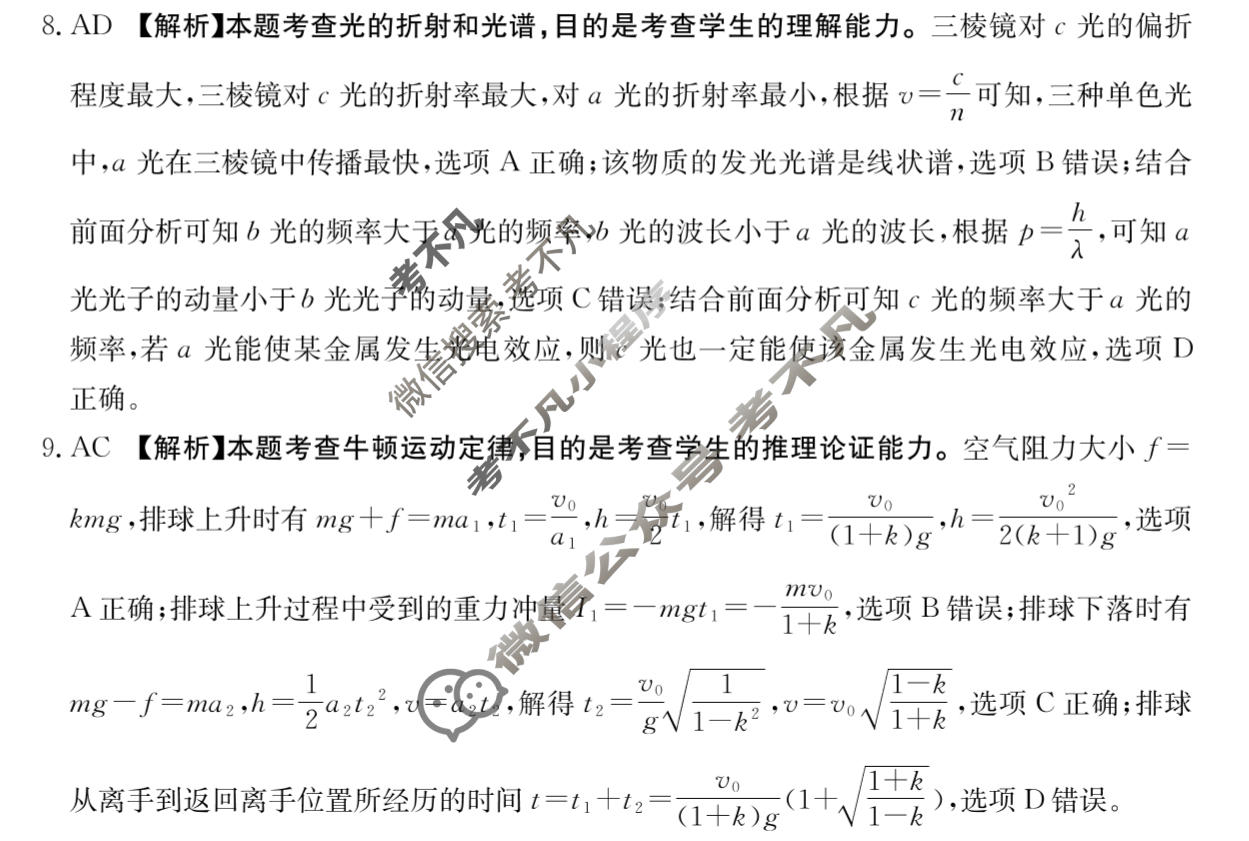 2026届广西金太阳高三考试5月联考(GX)(5.22)物理答案